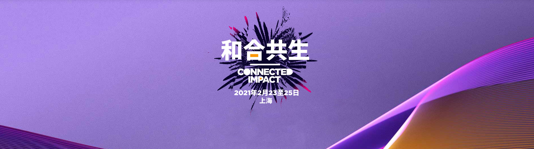 線上線下融合展示解決方案–上海茵斯后疫情時(shí)代MWC首秀